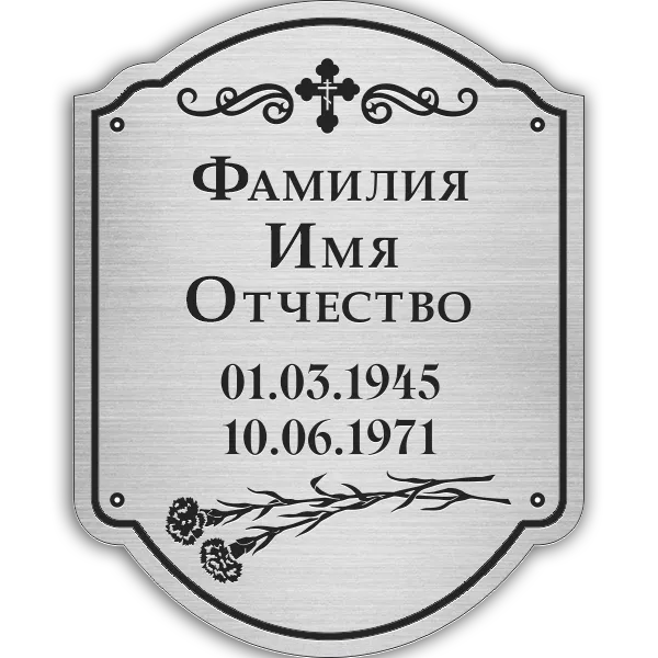 Табличка с гравировкой - РГ-008